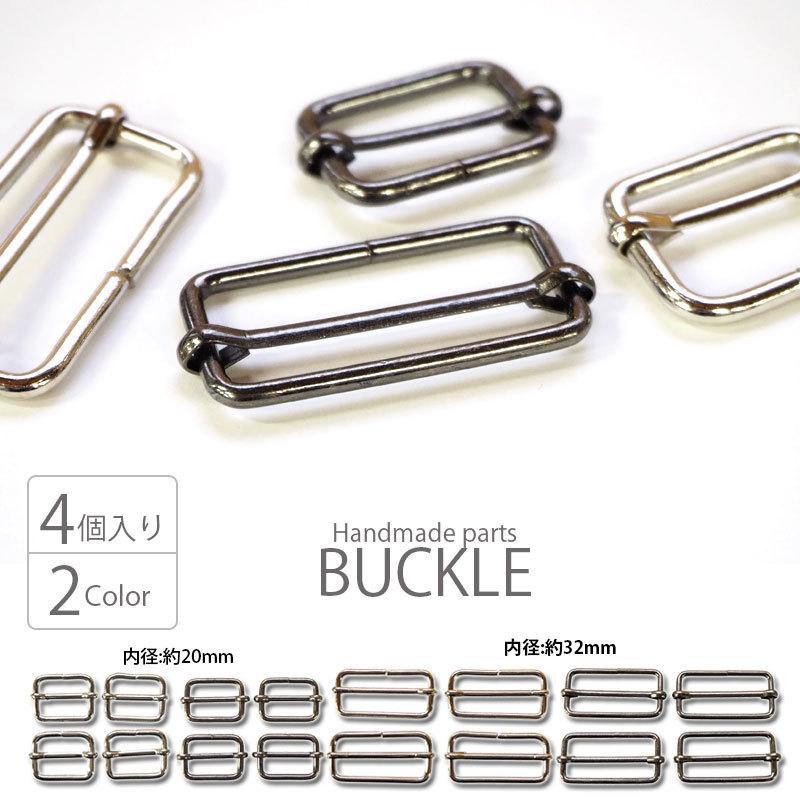 BLAZE(手芸) メタル バックル 4個セット( 内径20mm ・ 32mm BLAZE(手芸) メタル バックル 4個セット( 内径20mm ・ 32mm