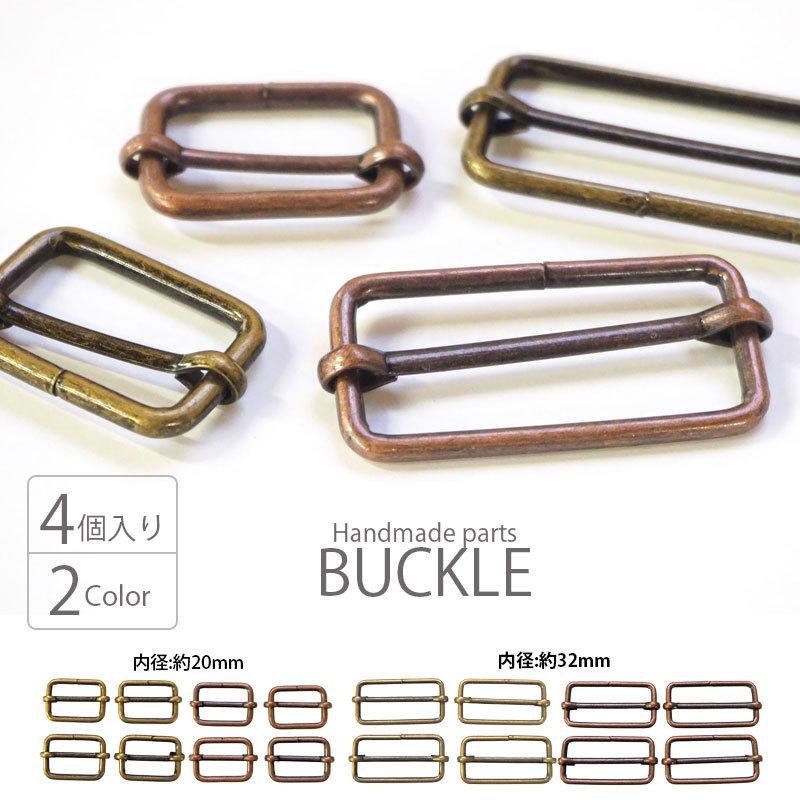 BLAZE メタル バックル 4個セット（ 内径20mm ・ 32mm ）真鍮古美
