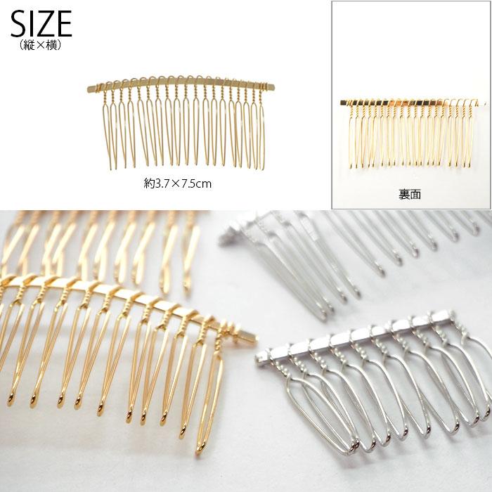 BLAZE ヘア金具 コーム ヘアアクセサリー ヘアアクセ パーツ 商用利用
