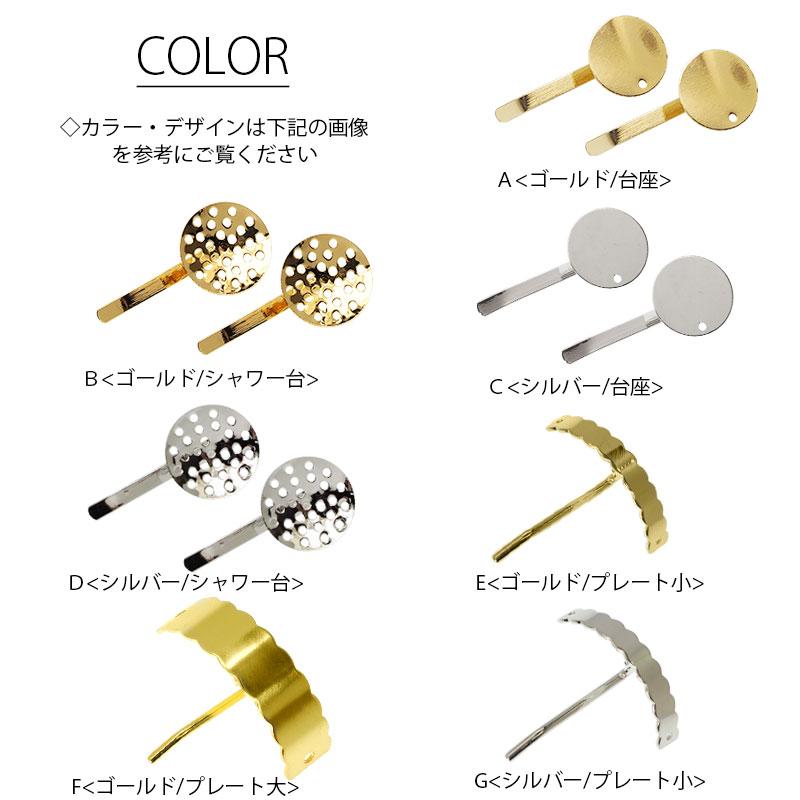 BLAZE ポニーフック ヘアフック パーツ 金具 丸皿 商用利用可能 台座付