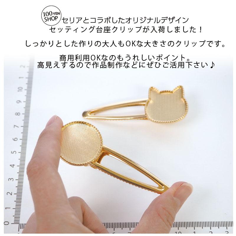 BLAZE(手芸) ヘア 金具 台座 付き ヘアクリップ レジン ミール BLAZE(手芸) ヘア 金具 台座 付き ヘアクリップ レジン ミール
