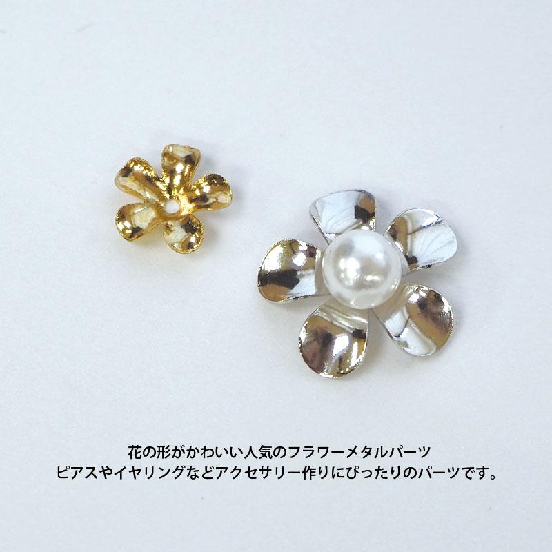 pk ハンドメイドパーツ BLAZE（手芸） メタルパーツ 座金 フラワー 花 アクセサリー