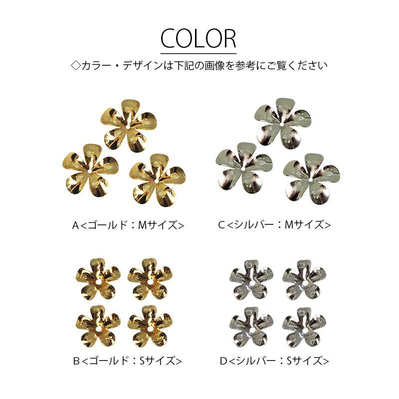 BLAZE メタルパーツ 座金 フラワー 花 アクセサリーパーツ 4個・3個