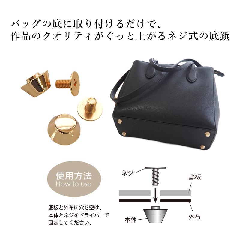 一閑張り　オシャレハンドル底鋲付き2点セット BLAZE 底鋲 ネジ式 2セット バッグ 底 金具 合金 レザークラフト 革