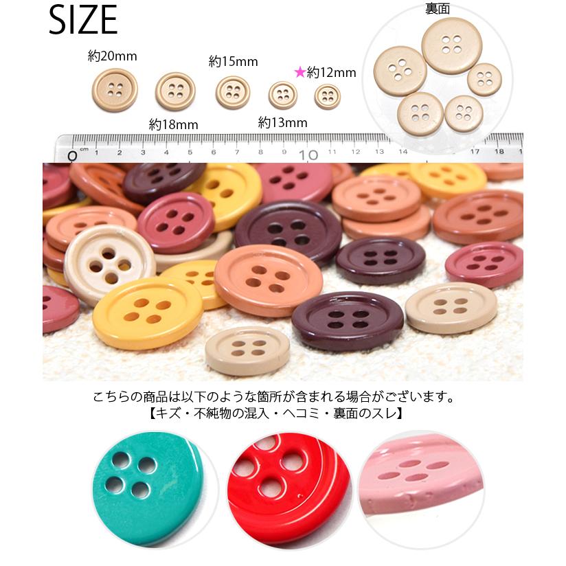 BLAZE 14個入り プラスチック ボタン 12mm シンプル ハンドメイド