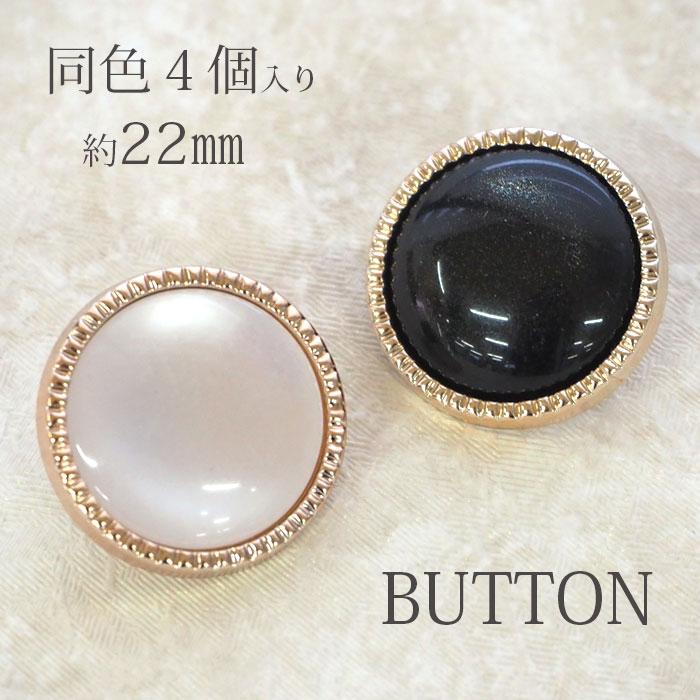 BLAZE 4個入り プラスチック ボタン 22mm ストーン 風 ハンドメイド