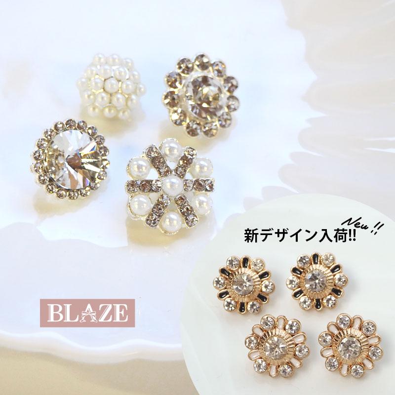 BLAZE 2個入り ビジュー ボタン 11mm〜15mm Sサイズ パール メタル