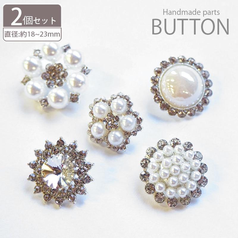ビジュー ボタン Mサイズ パール メタル シルバー 2個セット 約18 23mm Blaze ハンドメイド クラフト パーツ Ct B 1000 Blaze ブレイズ 通販 Yahoo ショッピング