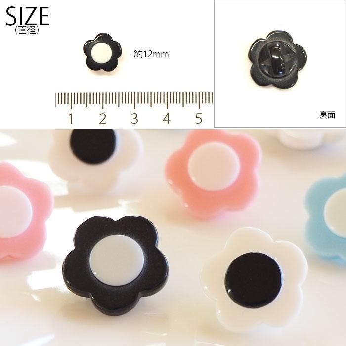 BLAZE 6個入り プラスチック ボタン 12mm ミニ レトロ フラワー