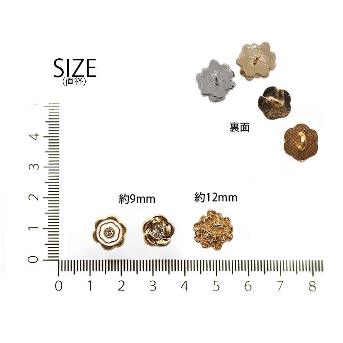 BLAZE メタル ボタン 9mm 12mm ミニ フラワー ゴールド ホワイト