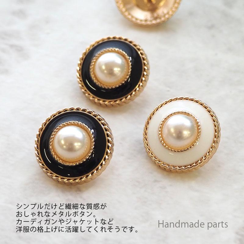 BLAZE 2個入り メタル ボタン 18mm センター パール ホワイト ブラック