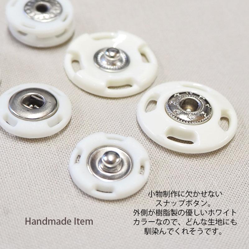 ハンドメイド ボタン BLAZE スナップ ボタン 縫い付けタイプ 16mm 22mm サークル ホワイト