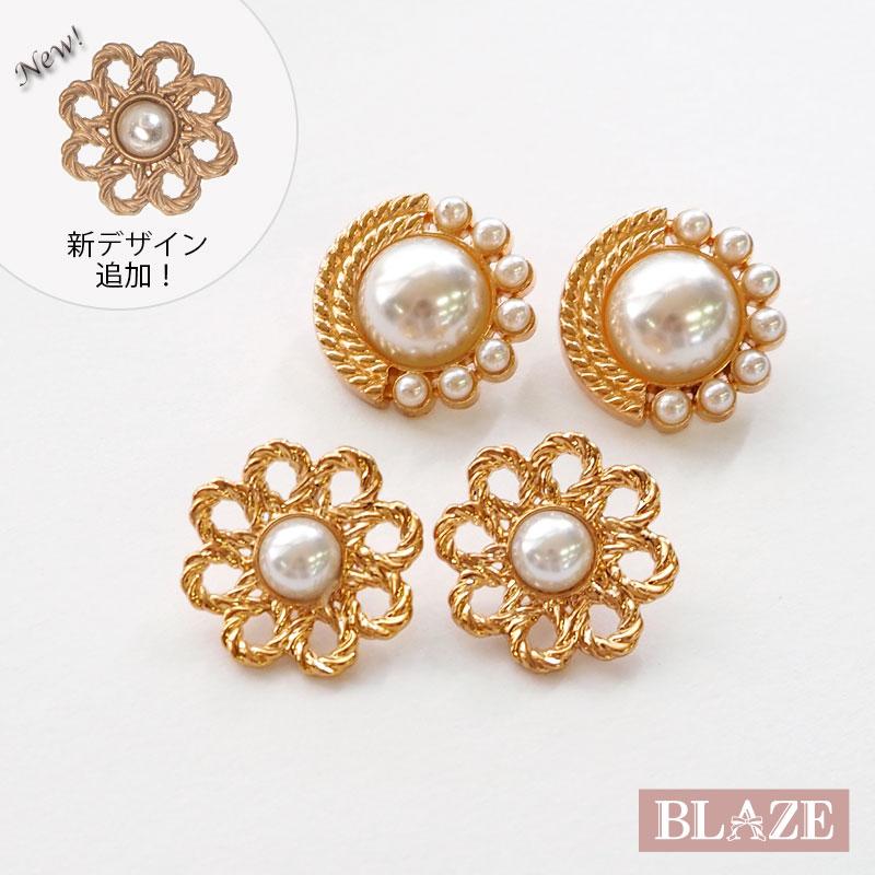 BLAZE 2個セット メタルボタン ゴールド パール 20mm 商用利用可能