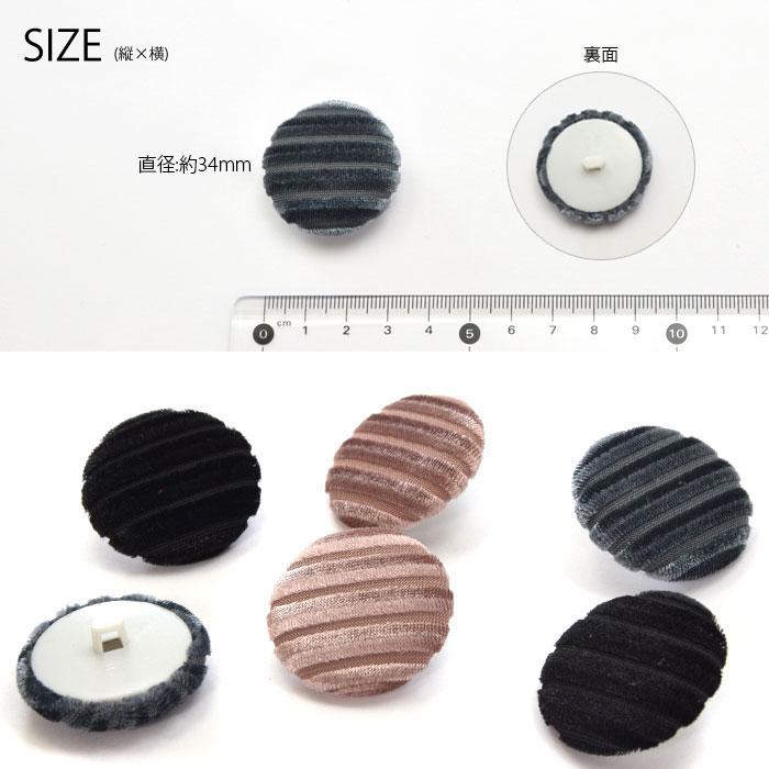 BLAZE 2個入り くるみ ボタン 34mm ストライプ ベロア ハンドメイド