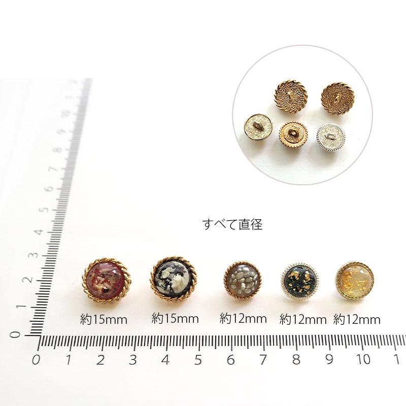 BLAZE メタル ボタン 12mm 15mm アンティーク 風 ラメ マーブル シェル