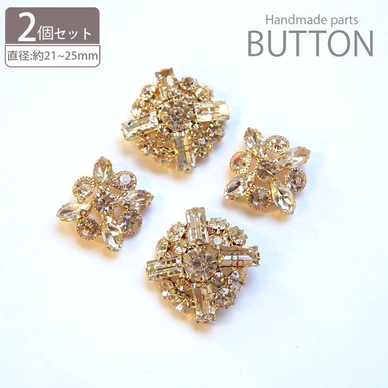 ビジュー ボタン 爪留め ストーン 2個セット ゴールド 約21mm 25mm Blaze ハンドメイド クラフト パーツ Ct B 0007 Blaze ブレイズ 通販 Yahoo ショッピング