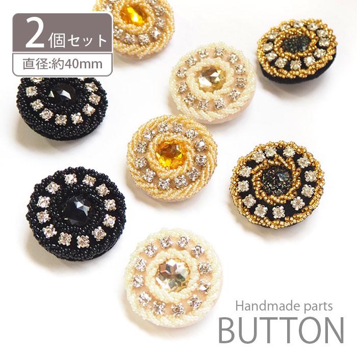 BLAZE(手芸) 2個入り ビーズ ボタン 40mm ビーズ刺繍 BLAZE(手芸) 2個入り ビーズ ボタン 40mm ビーズ刺繍