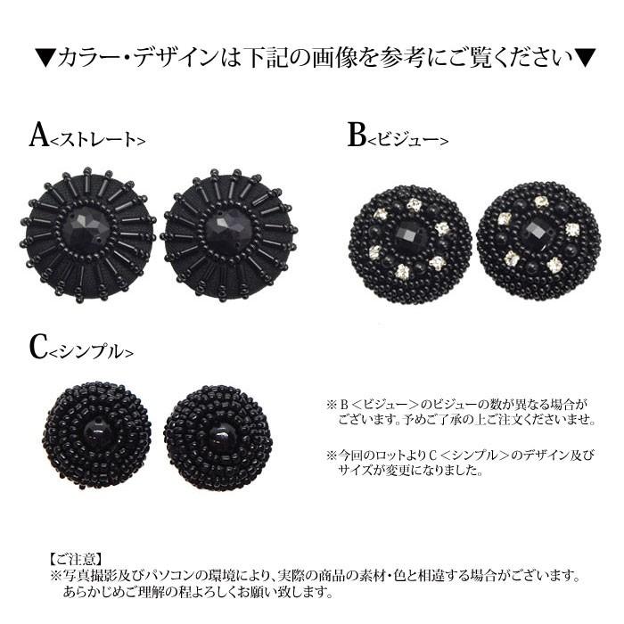 BLAZE 2個入り ビーズ 刺繍 ボタン プラスチック 23mm〜35mm ブラック