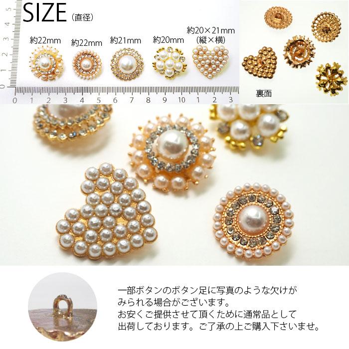 BLAZE 2個入り パール ＆ ビジュー ボタン 18mm〜22mm ゴールド L