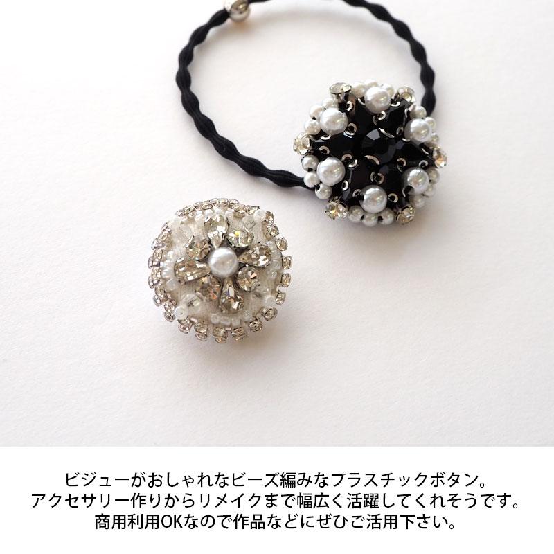 BLAZE 2個セット 飾りボタン ビーズ ビジュー 約23mm 25mm 飾りボタン