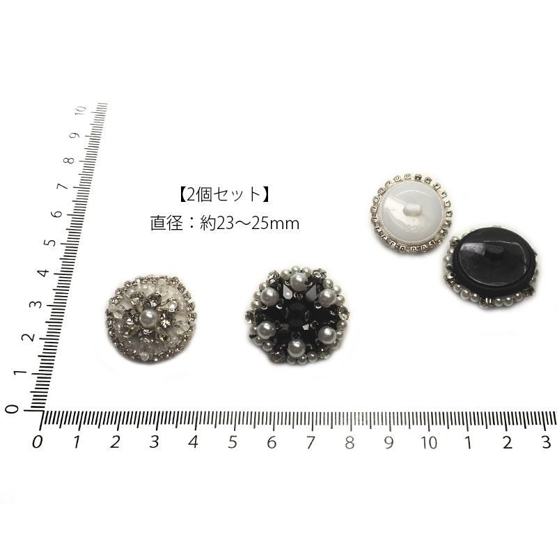 BLAZE 2個セット 飾りボタン ビーズ ビジュー 約23mm 25mm 飾りボタン