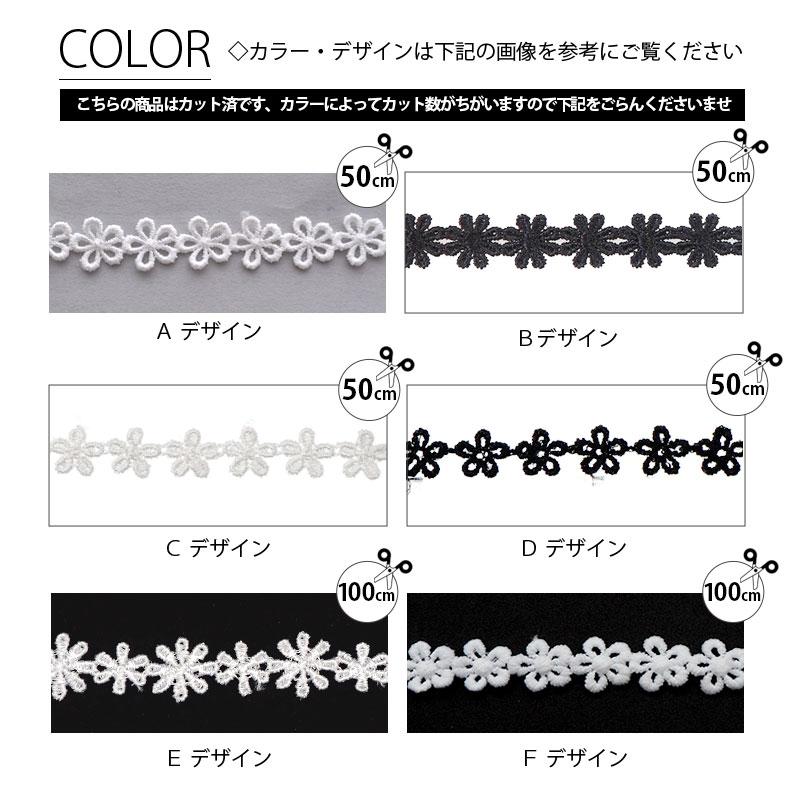 BLAZE 50cmカット 100cmカット ケミカル レース フラワー 手芸
