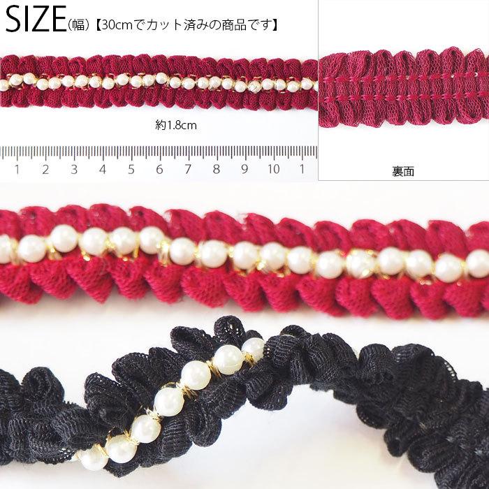 BLAZE 30cmカット ビーズ レース フリル ブレード × パール