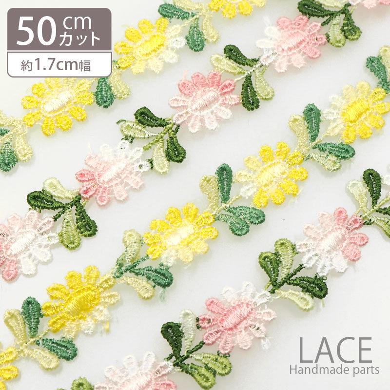 BLAZE 50cmカット 約1.7cm幅 ケミカルレース 染めデイジー