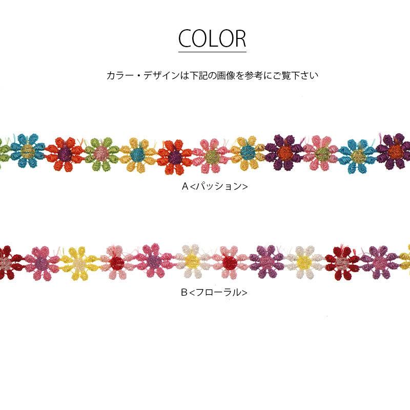 BLAZE 50cmカット 約1.2cm幅 ケミカルレース カラフルデイジー