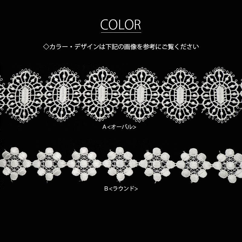 BLAZE 50cmカット 約25mm 38mm幅 ケミカルレース アソート デザイン