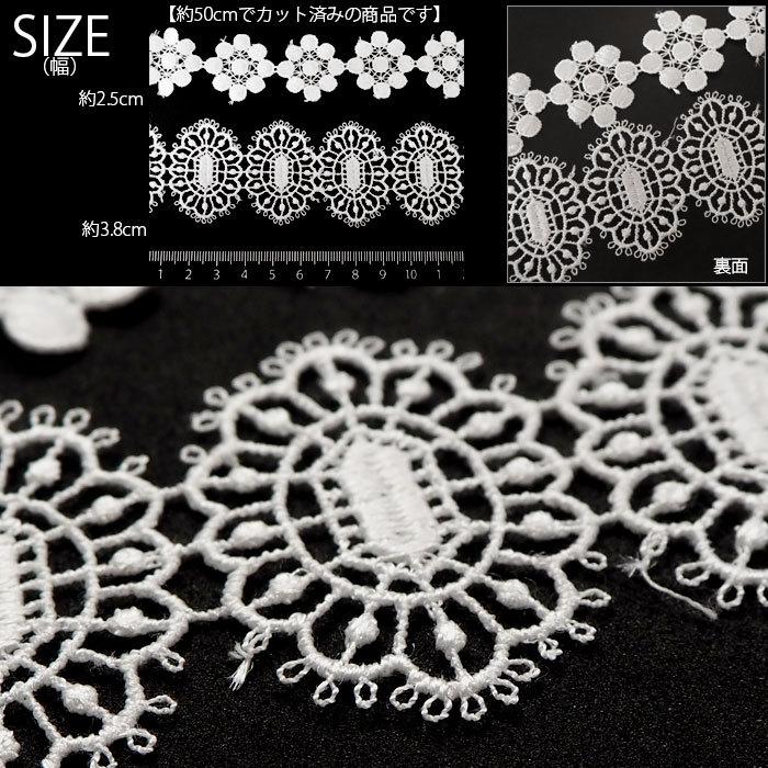 BLAZE 50cmカット 約25mm 38mm幅 ケミカルレース アソート デザイン