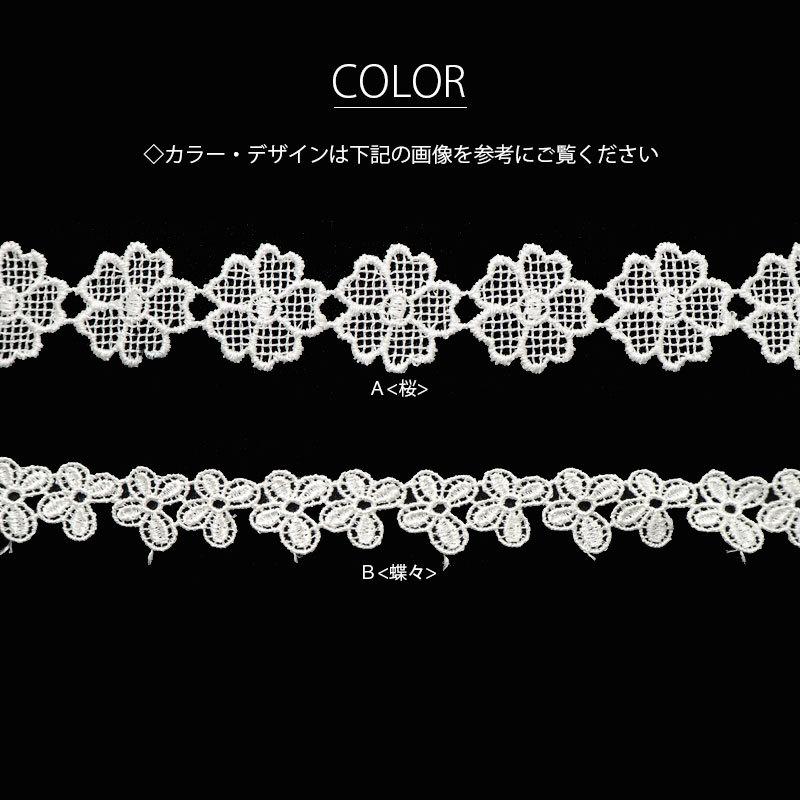BLAZE 50cmカット 約25mm 28mm幅 ケミカルレース アソート デザイン