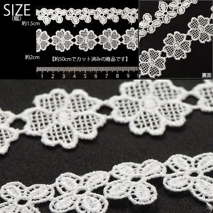 BLAZE 50cmカット 約25mm 28mm幅 ケミカルレース アソート デザイン