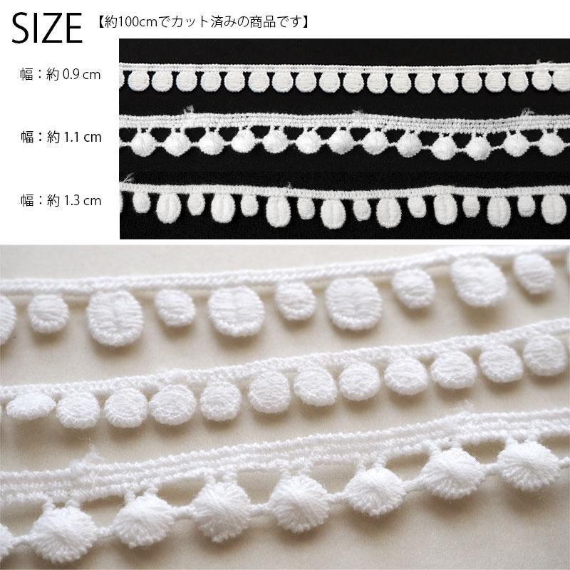 BLAZE（手芸） 100cmカット ポンポンレース ポンポンテープ