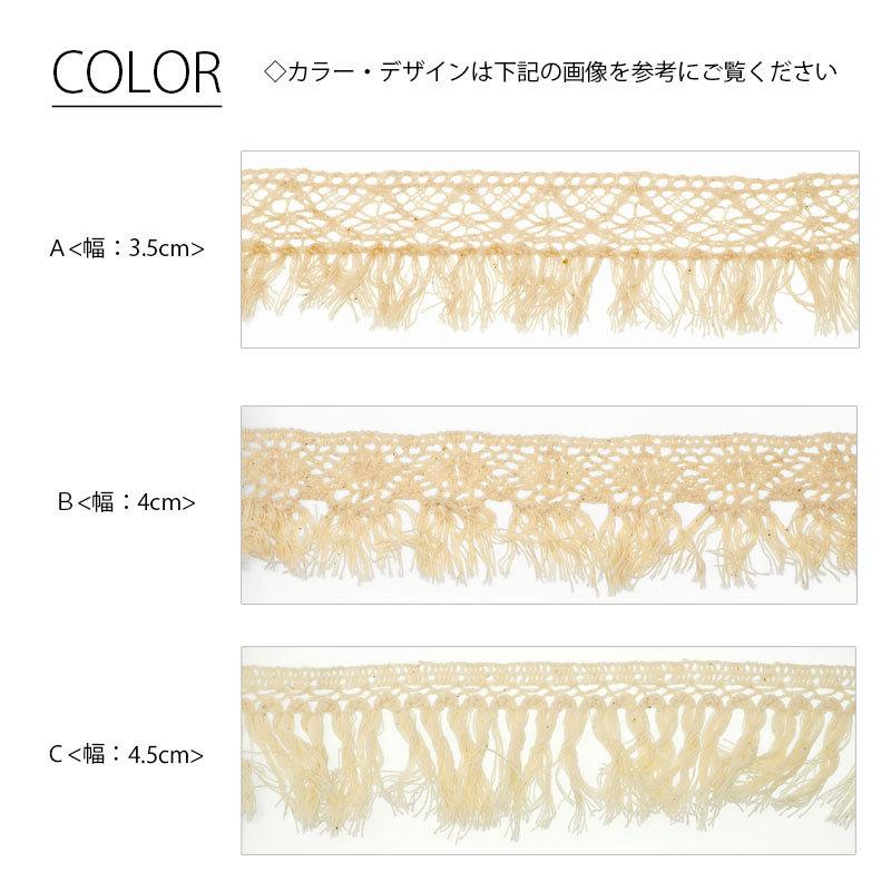 BLAZE 100cmカット コットンレース 綿 フリンジ シンプル ナチュラル