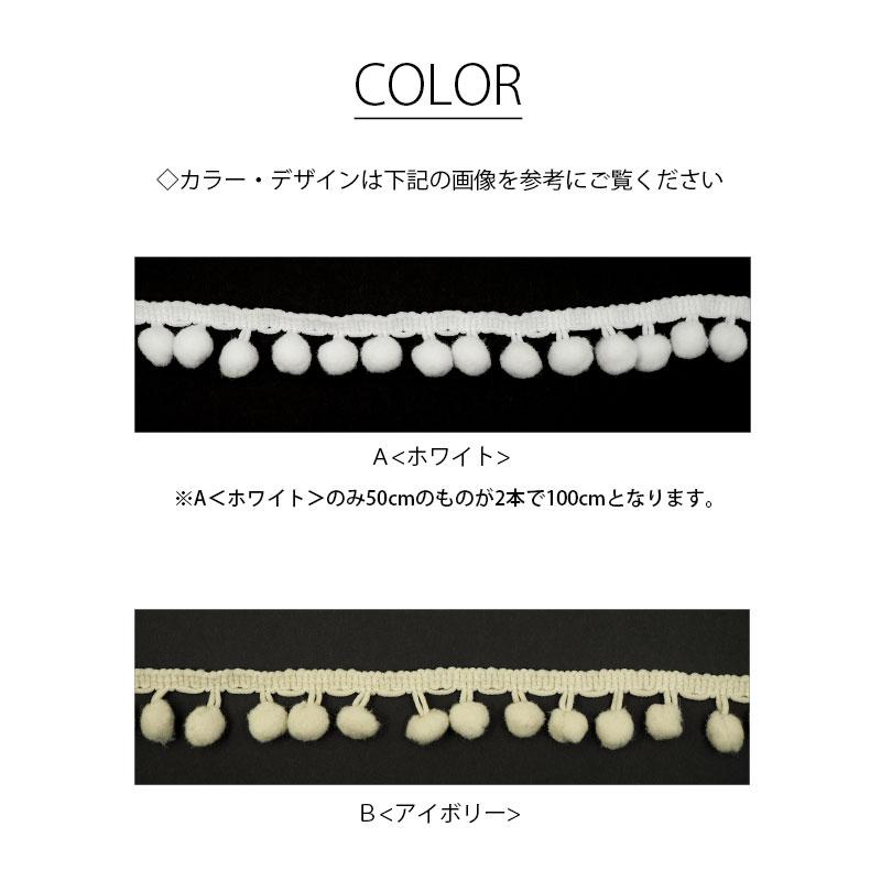BLAZE 100cmカット 2.5cm幅 ポンポン レース テープ ブレード ぼん天