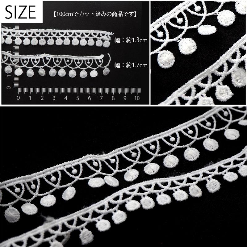 BLAZE 100cmカット ケミカルレース 白 ポンポンブレード 約17・18mm幅