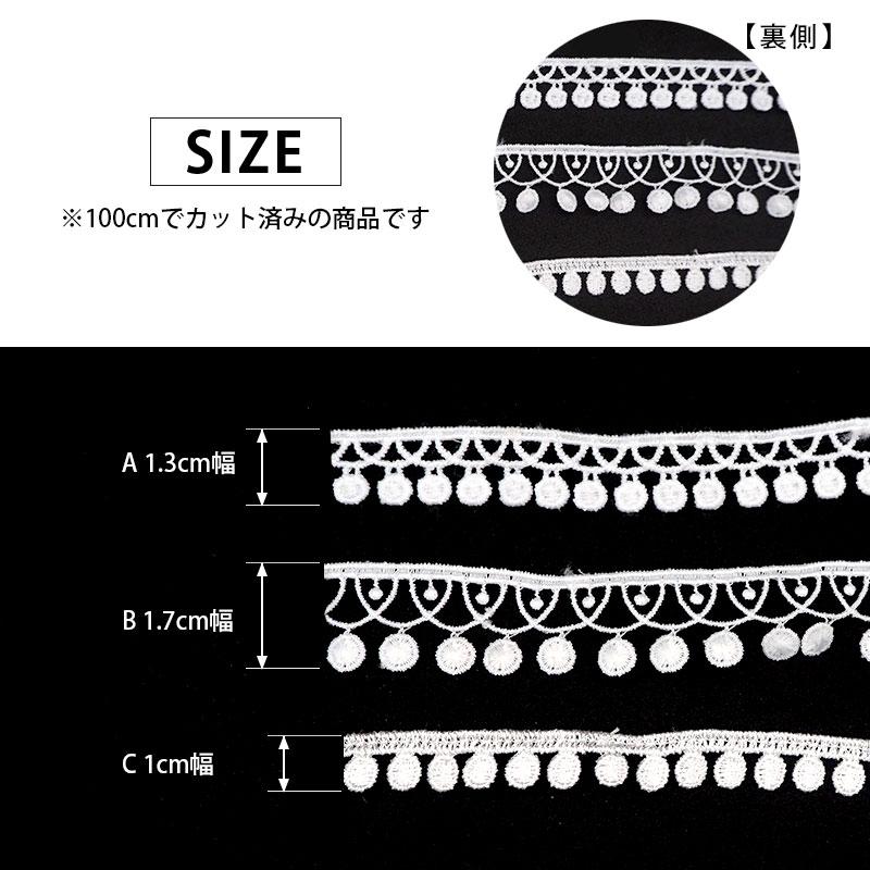 BLAZE 100cmカット ケミカルレース 白 ポンポンブレード 10mm 17mm
