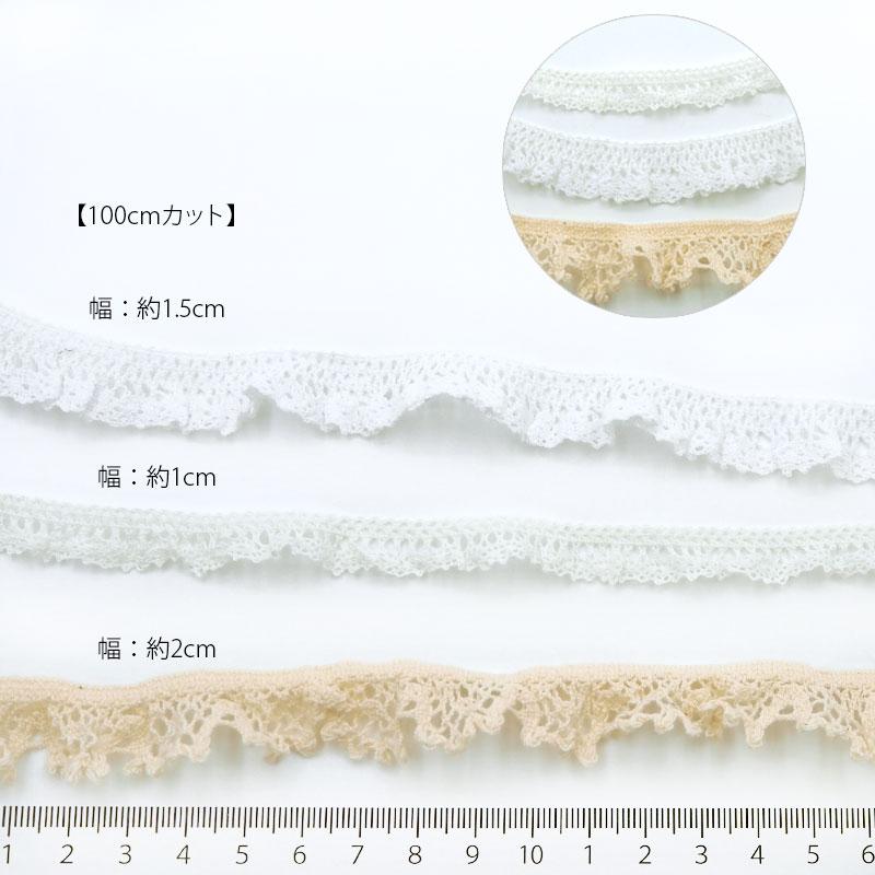BLAZE 100cmカット フリル レース ゴム 0.6cm 1.5cm 2cm幅 細め