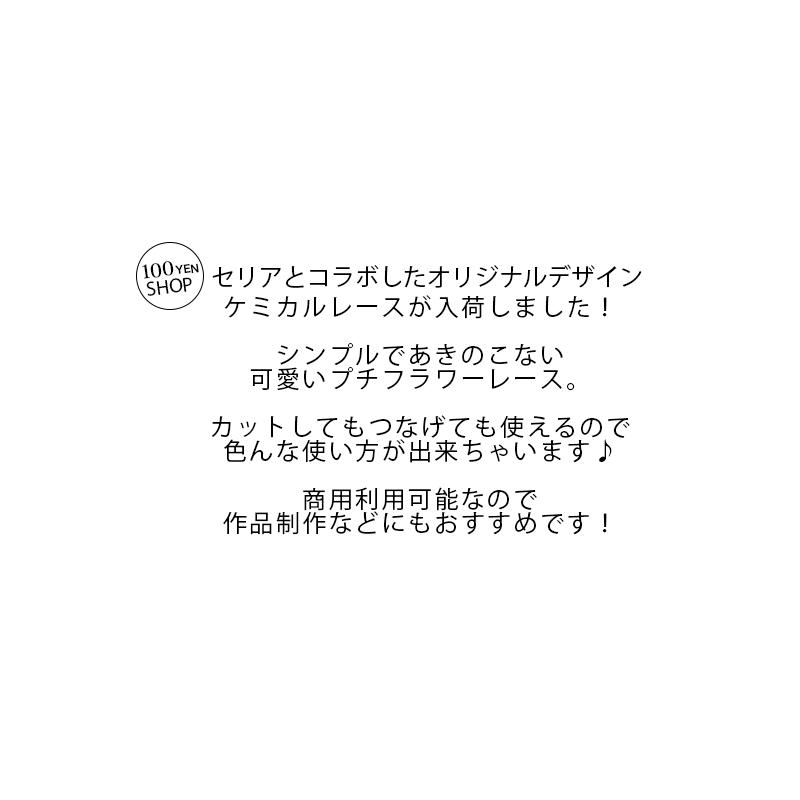 BLAZE 40cmカット レース プチフラワー 花芯カラー ハンドメイド 手芸