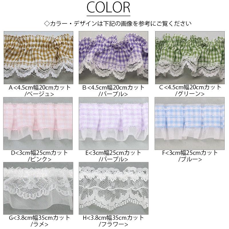 BLAZE ドール服 レース ゴムレース ギンガムチェック 総レース ゴム