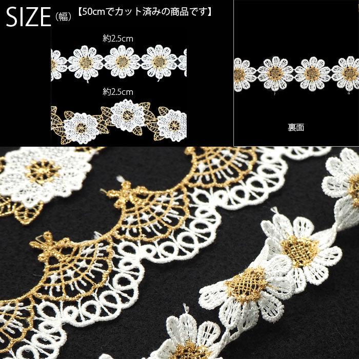 BLAZE 50cmカット ゴールド ミックス ケミカル レース フラワー