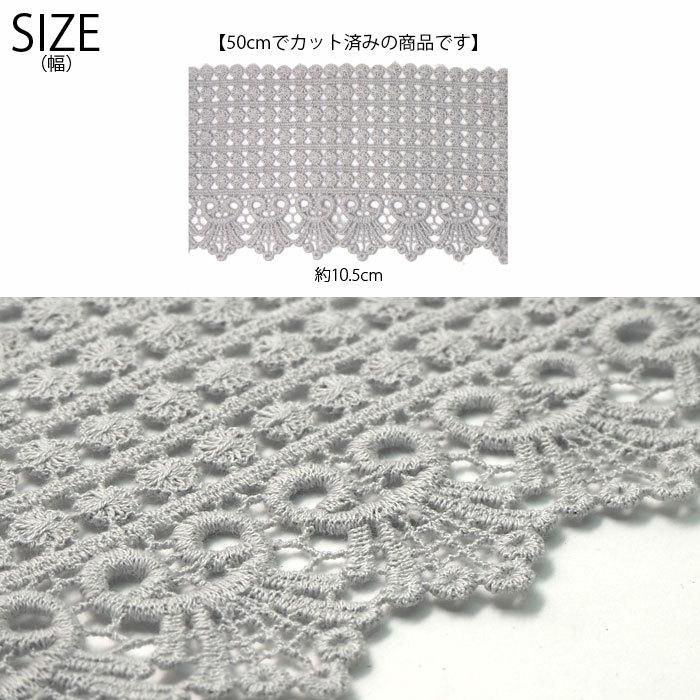 BLAZE 50cmカット 幅広 コットン レース グレー ハンドメイド 商用利用