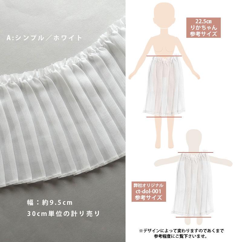 BLAZE(手芸) 計り売り30cm単位 チュール レース プリーツ 幅 BLAZE(手芸) 計り売り30cm単位 チュール レース プリーツ 幅