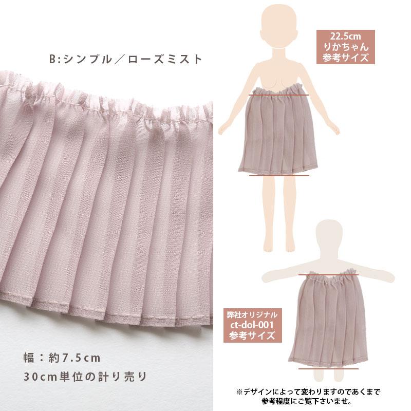 BLAZE(手芸) 計り売り30cm単位 チュール レース プリーツ 幅 BLAZE(手芸) 計り売り30cm単位 チュール レース プリーツ 幅