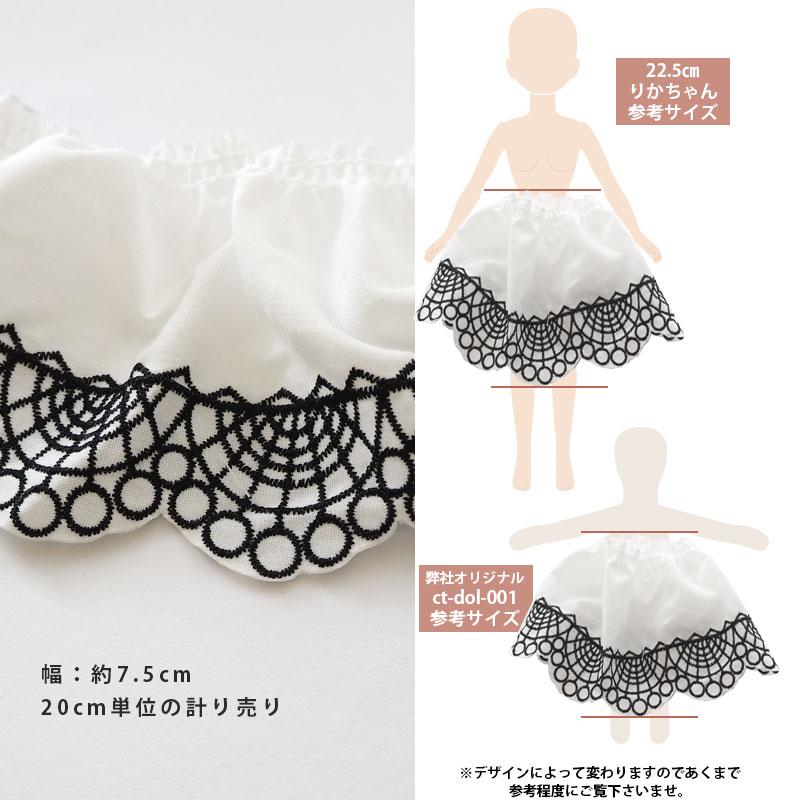 BLAZE（手芸） 計り売り20cm単位 コットン ギャザー レース 幅