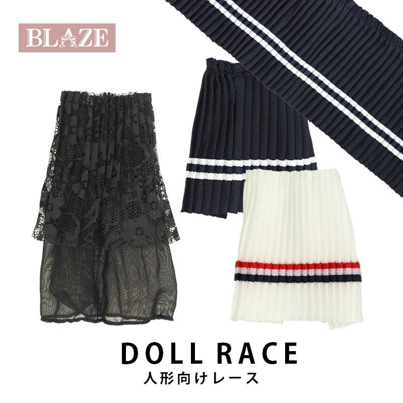 BLAZE 計り売り20cm単位 チュール ギャザー レース プリーツ 幅7.5cm