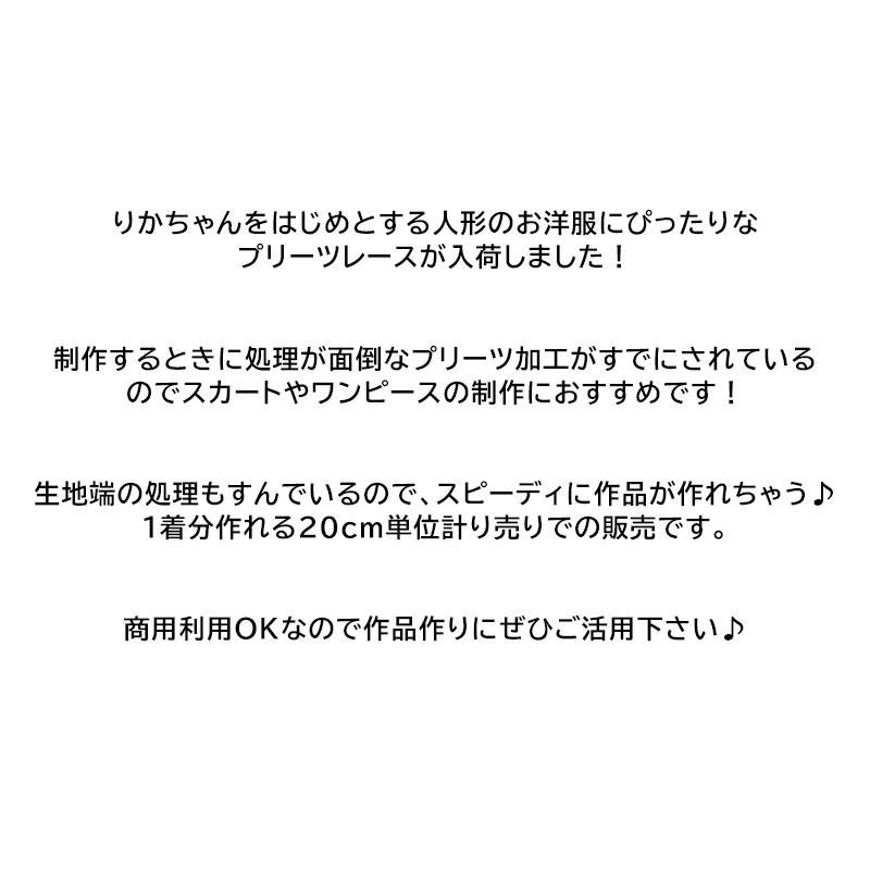 BLAZE 計り売り20cm単位 チュール ギャザー レース プリーツ 幅7.5cm