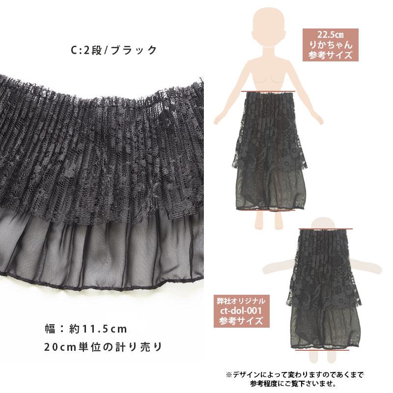 ご確認用ブレード付きフリルレース　チュールレース　プリーツが綺麗〜　ドールドレス BLAZE 計り売り20cm単位 チュール ギャザー レース プリーツ 幅7.5cm