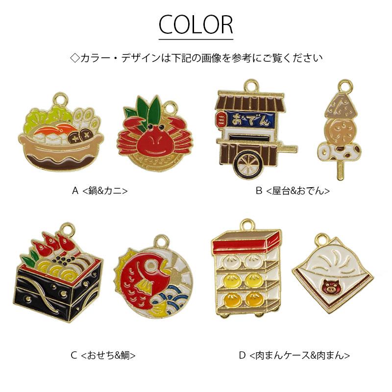 在庫僅少 2個セット エポチャーム 冬 食べ物 モチーフ デザイン Blaze ハンドメイド クラフト 手芸 アクセサリーパーツ 金属チャーム Cardiacdrones Com